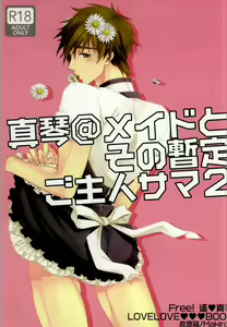 Makoto @ Maid to Sono Zantei Goshujinsama 2 | Makoto @ the Maid and their Temporary Masters 2 - hentai manga cover image