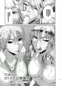 Page 4 of Tokyo Charisma Koushuu Benjo : C88 - preview thumbnail