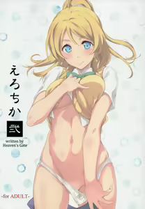 Erochika Ni — hentai manga cover on Fhentai