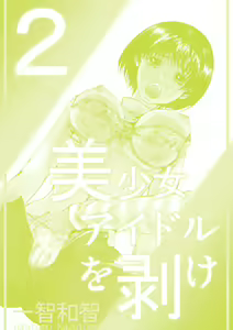 Page 53 of Bishoujo Idol o Muke 2 - preview thumbnail