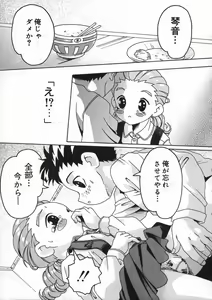 Page 101 of Shoujo no Himegoto - preview thumbnail