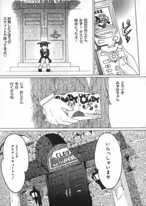 Page 147 of Shoujo no Himegoto - preview thumbnail