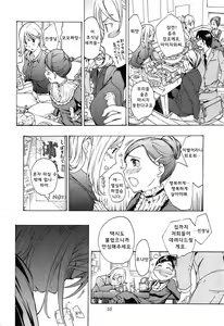 Page 13 of Koi wa Hisoka ni Minoraseru mono Ch. 1-5 - preview thumbnail