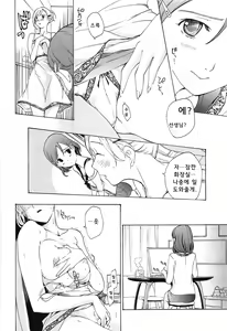 Page 21 of Koi wa Hisoka ni Minoraseru mono Ch. 1-5 - preview thumbnail