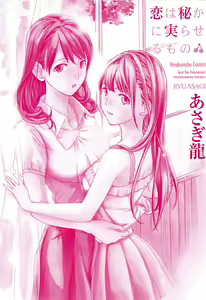 Page 3 of Koi wa Hisoka ni Minoraseru mono Ch. 1-5 - preview thumbnail