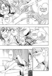 Page 48 of Koi wa Hisoka ni Minoraseru mono Ch. 1-5 - preview thumbnail
