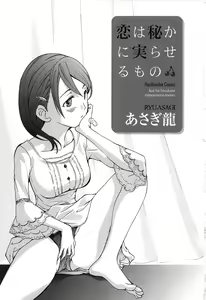 Page 5 of Koi wa Hisoka ni Minoraseru mono Ch. 1-5 - preview thumbnail