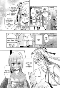 Page 68 of Koi wa Hisoka ni Minoraseru mono Ch. 1-5 - preview thumbnail