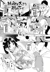 Page 88 of Iro ha nioedo... + Toranoana Gentei Shousasshi l 淫味的花朵… - preview thumbnail