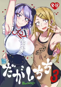 Dagashi Chichi 3 — hentai manga cover on Fhentai