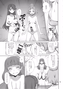 Page 4 of Yoru no Gran Princess  - The Grand Princess of the Night - preview thumbnail