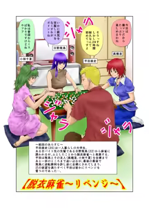 Page 2 of 脱衣麻雀～リベンジ～ - preview thumbnail