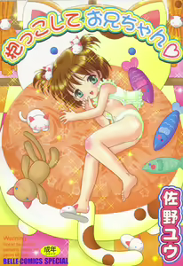 Dakkoshite Oniichan — hentai manga cover on Fhentai