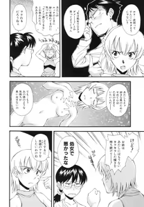 Page 107 of Renai Kagaku Jikken - A Scientific Experiment for Love - preview thumbnail