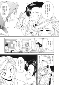 Page 12 of Renai Kagaku Jikken - A Scientific Experiment for Love - preview thumbnail