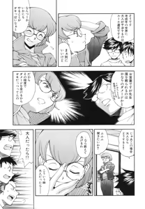 Page 122 of Renai Kagaku Jikken - A Scientific Experiment for Love - preview thumbnail