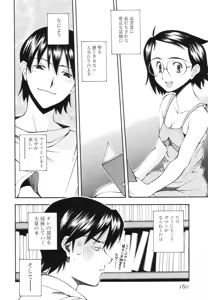 Page 163 of Renai Kagaku Jikken - A Scientific Experiment for Love - preview thumbnail