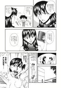 Page 180 of Renai Kagaku Jikken - A Scientific Experiment for Love - preview thumbnail