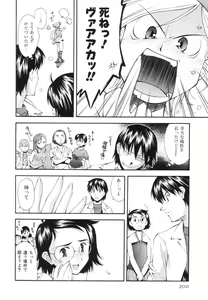 Page 203 of Renai Kagaku Jikken - A Scientific Experiment for Love - preview thumbnail
