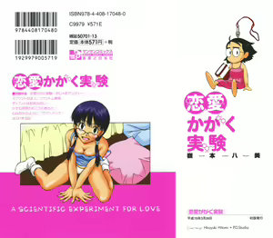 Page 219 of Renai Kagaku Jikken - A Scientific Experiment for Love - preview thumbnail