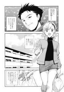 Page 25 of Renai Kagaku Jikken - A Scientific Experiment for Love - preview thumbnail