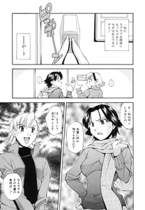 Page 26 of Renai Kagaku Jikken - A Scientific Experiment for Love - preview thumbnail