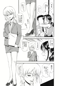 Page 44 of Renai Kagaku Jikken - A Scientific Experiment for Love - preview thumbnail