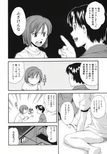 Page 79 of Renai Kagaku Jikken - A Scientific Experiment for Love - preview thumbnail
