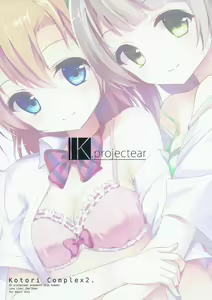 Page 17 of Kotori Complex2 - preview thumbnail