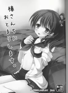 Page 4 of Tsubaki-san chi ni Otomari shimasu. - preview thumbnail