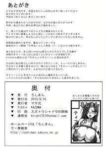 Page 25 of Danna-san ga Shucchouchuu ni Ore ga Okusan o Tanetsuke Choukyou shite Netorimasu ne - preview thumbnail