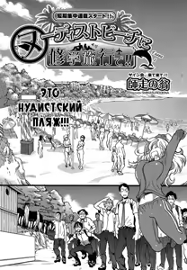 Page 7 of Nudist Beach ni Syuugaku Ryokoude!! - In school trip to the nudist beach!! | Школьная поездка на нудистский пляж - preview thumbnail