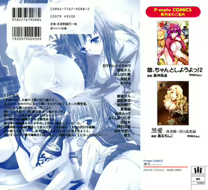 Page 2 of Ringetsu - preview thumbnail