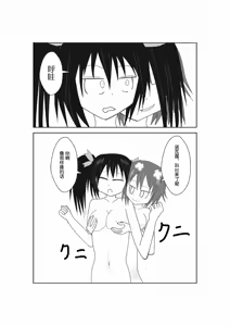 Page 22 of Neptune Noire-tan to Icha Icha Shitai - preview thumbnail