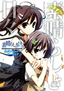 Subarashiki Hibi Official Visual Archive - hentai manga cover image