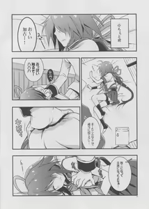 Page 3 of Kako Kai Ni Doudeshou? - preview thumbnail
