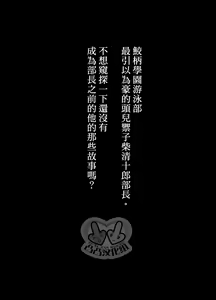 Page 3 of -Samezuka Gakuen Bitch Buchou Episode.0- Mikoshiba Seijuurou 2-nensei, Senpai no Seishori Uketamawarinasu! - preview thumbnail