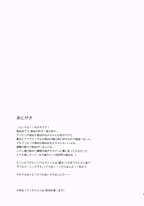 Page 24 of Teitoku, Suzuya to Tsukiawanai? - preview thumbnail