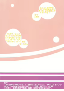 Page 16 of Boku no Itoko wa Tennen Bitch. - preview thumbnail