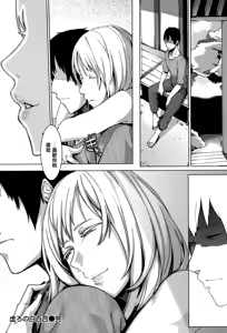 Page 26 of Uturo no Shirayuri - preview thumbnail