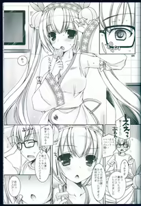Page 8 of Suzukoi. ~Manatsu no Ice Hen~ - preview thumbnail