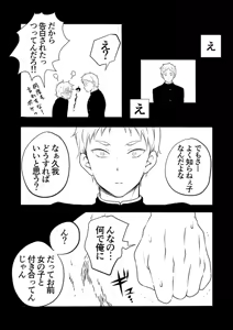 Page 17 of Kazuma to Kugayama no kimyouna kankei!? - preview thumbnail