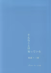 Page 22 of Sonna Koto wa Shitte Iru - preview thumbnail