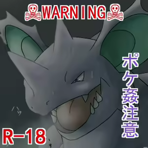 Nidokingu no Sairai + Doku to Kusa — hentai manga cover on Fhentai