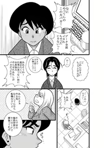Page 115 of Furutan Chouchou Tantei Jimusho Soushuuhen - preview thumbnail