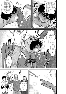 Page 131 of Furutan Chouchou Tantei Jimusho Soushuuhen - preview thumbnail