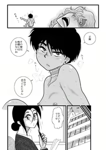 Page 199 of Furutan Chouchou Tantei Jimusho Soushuuhen - preview thumbnail