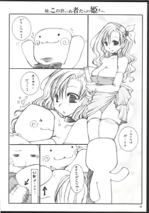 Page 57 of Kudaranai Konoyo Zoku Hime Mini Funtouki Pochika - preview thumbnail