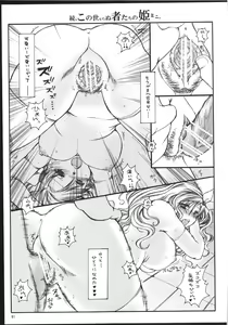 Page 60 of Kudaranai Konoyo Zoku Hime Mini Funtouki Pochika - preview thumbnail