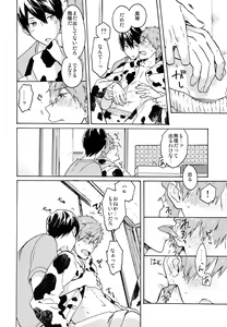 Page 13 of Nanase-kun no Tankyuushin - preview thumbnail
